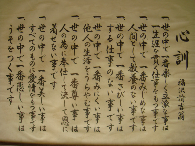 30にして立つ」: 心訓