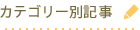 �J�e�S���[�ʋL��