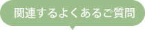 �֘A����悭���邲����