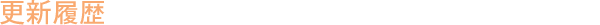 �X�V����