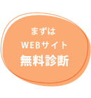 WEB�����f�f�͂�����
