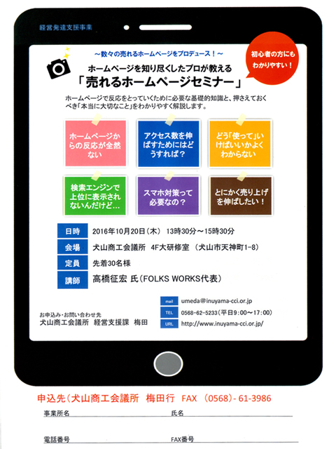 売れるホームページセミナー