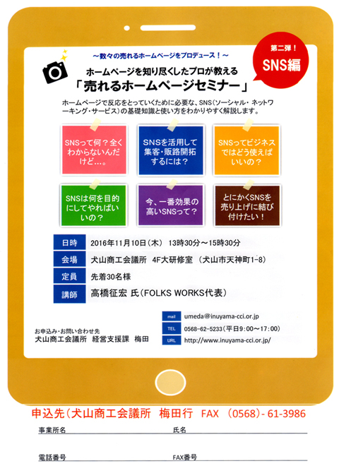 売れるホームページセミナー第二弾