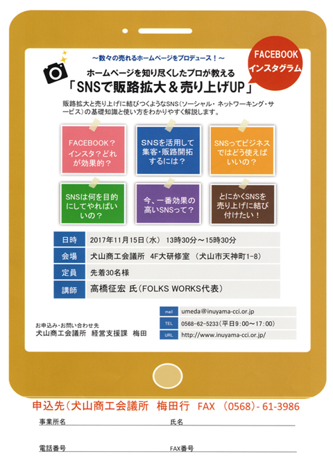 売れるホームページセミナー