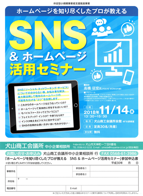 売れるホームページセミナー