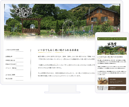 半布里工房様