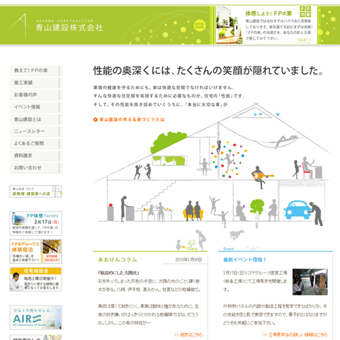 愛知県犬山市のホームページ作成