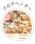ブログヘッダー