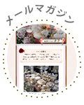 メールDM