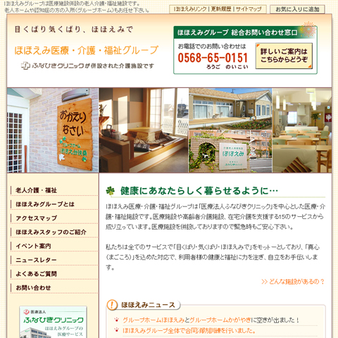 愛知県犬山市のホームページ作成
