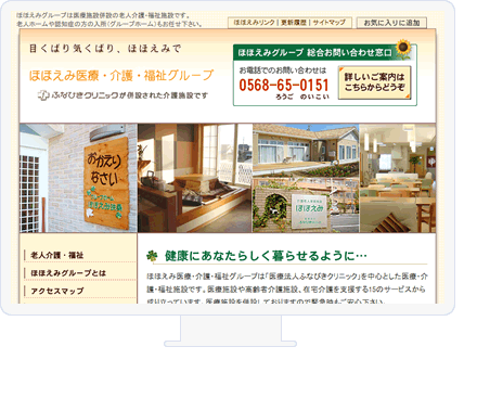 ほほえみ医療・介護・福祉グループ様