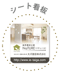 シート看板