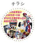 チラシ