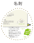 名刺