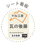 屋外シート