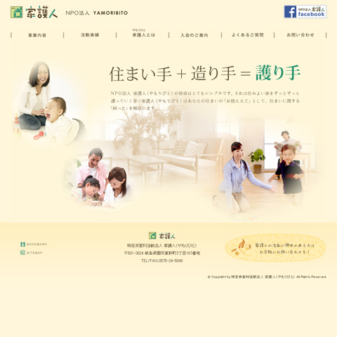 岐阜県関市のホームページ作成