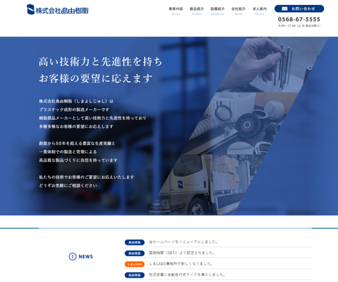 愛知県犬山市のホームページ作成実績