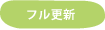 �t���X�V