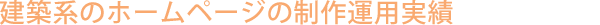 ���z�n�̃z�[���y�[�W�̐���^�p����