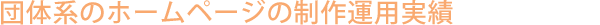 �c�̌n�̃z�[���y�[�W�̐���^�p����