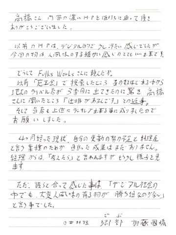 �򕌌���j���i���H�X�j�̃z�[���y�[�W�쐬�^�p�̐�