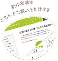 売れるホームページの実際の制作実績はこちら