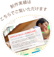 売れるホームページの実際の制作実績はこちら