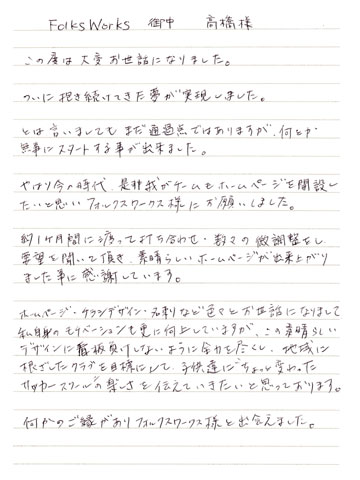 ���m�����R�s�i�T�b�J�[�X�N�[���j�̃z�[���y�[�W�쐬�^�p�̐�