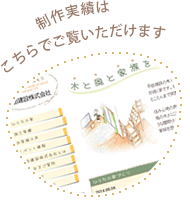 売れるホームページの実際の制作実績はこちら