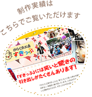 売れるホームページの実際の制作実績はこちら