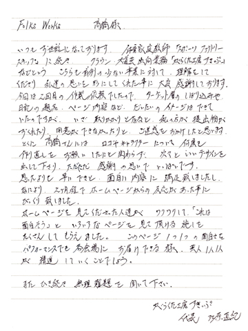 ���m�����É��s������i�哹�|�j�̃z�[���y�[�W�쐬�^�p�̐�