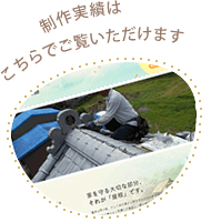 売れるホームページの実際の制作実績はこちら