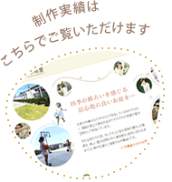売れるホームページの実際の制作実績はこちら