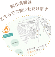 売れるホームページの実際の制作実績はこちら