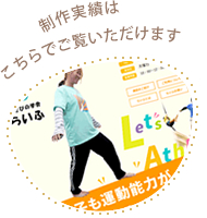 売れるホームページの実際の制作実績はこちら