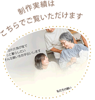 売れるホームページの実際の制作実績はこちら