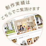 売れるホームページの実際の制作実績はこちら