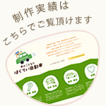 売れるホームページの実際の制作実績はこちら