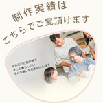 売れるホームページの実際の制作実績はこちら