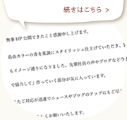 愛知県犬山市のホームページ作成へのお声